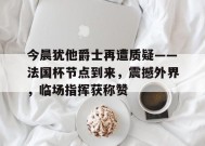  皇权与绅权 -LoL